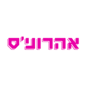 אהרוני'ס שרונה מרקט