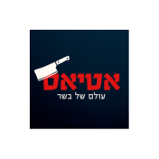 השיפודיה של אטיאס