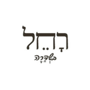 רחל בשדרה