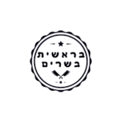 שווארמה בראשית ביג
