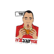 צחי קבבצ'ה 