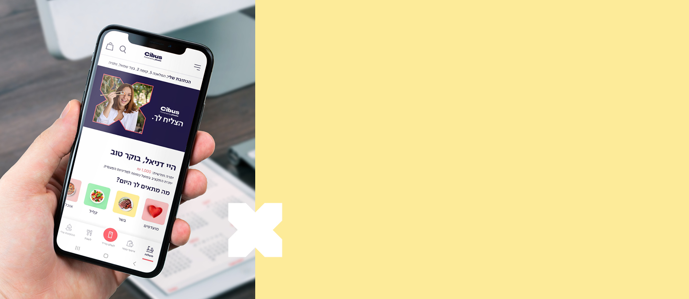 אפליקציית סיבוס