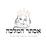 אסתר המלכה