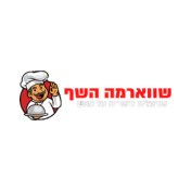 שווארמה השף